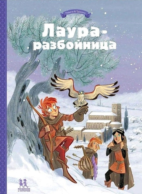 Laura Lupička: Mladé dívky, rytíři, spiklenci a zpěváci