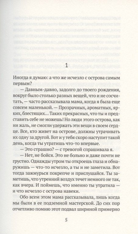 Полиция памяти