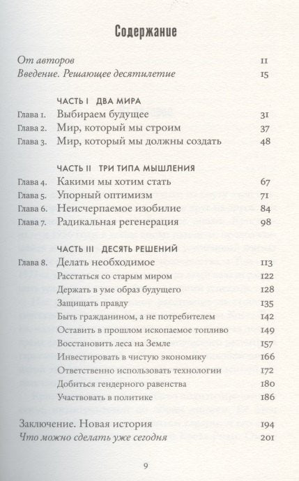Jakou budoucnost si vybereme?
