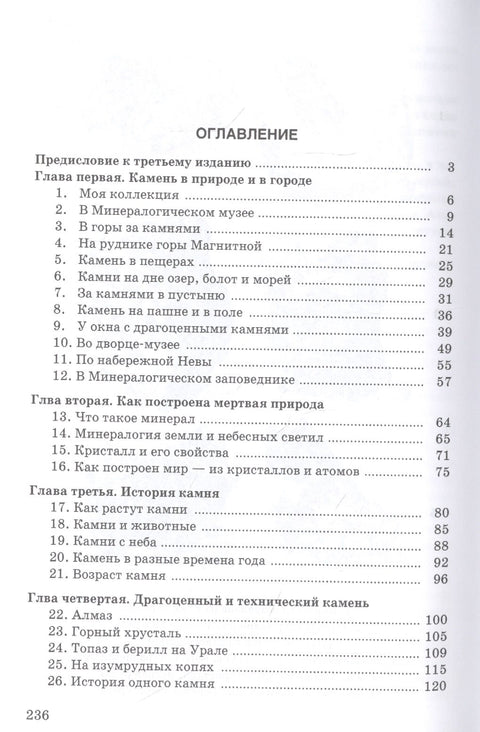 Zábavná mineralogie