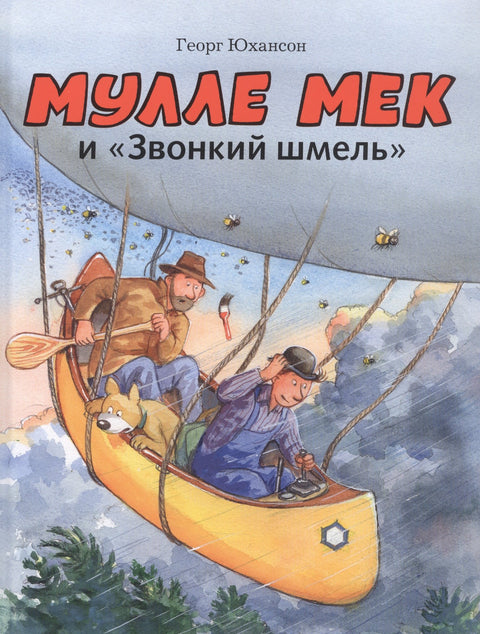 Mulle Meck a „zvonící čmelák“