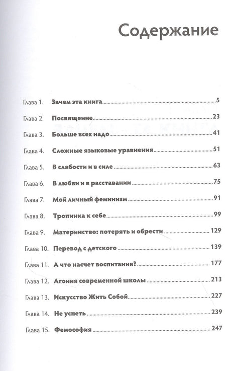 Žena z Marsu: Umění žít sama sebou