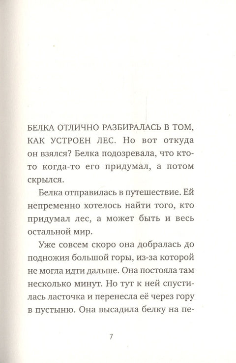 Счастливого пути!