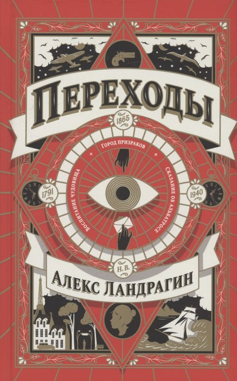 Переходы