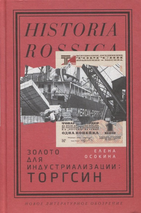 Zlato pro industrializaci. Torgsin
