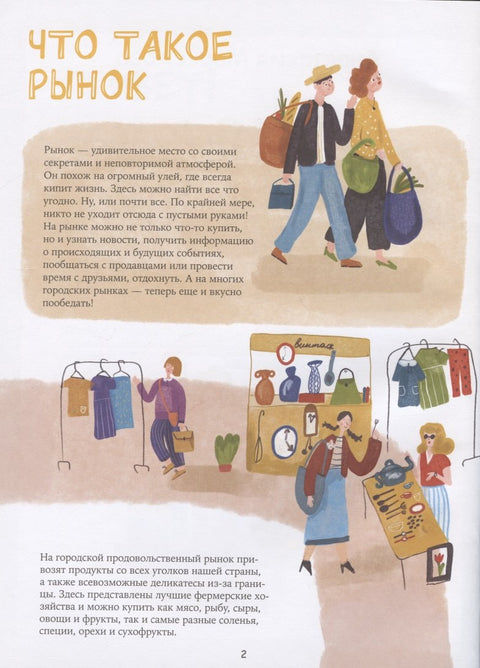 Velká kniha trhů: Od starověkých bazarů po moderní městské trhy