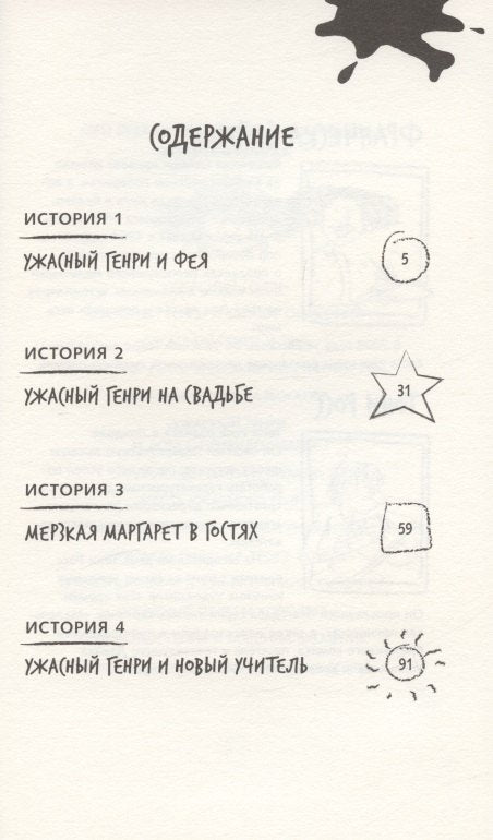 Ужасный Генри и Фея