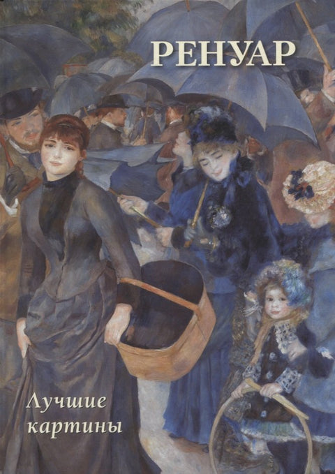Renoir. Nejlepší obrazy