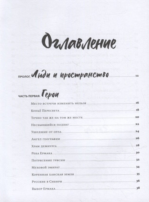 Хребет России