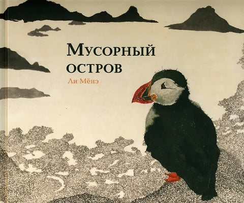 Ostrov odpadků