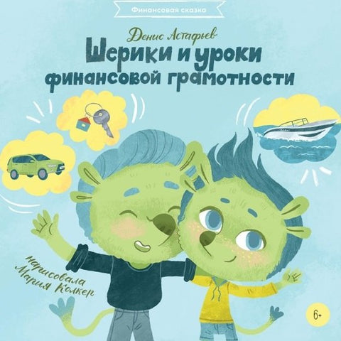 Šerikové a lekce finanční gramotnosti