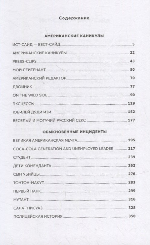 Американские каникулы