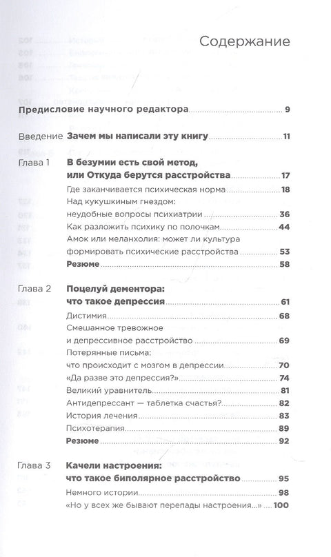 Šílené! Průvodce duševními poruchami pro obyvatele velkoměsta (nové, aktualizované vydání)