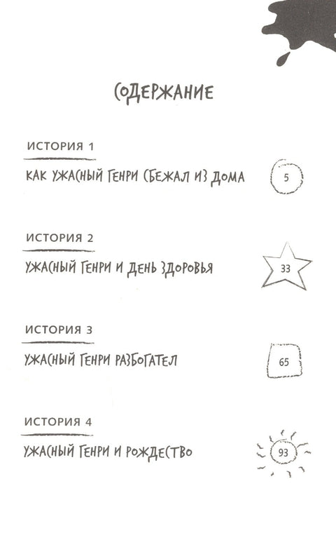Ужасный Генри разбогател