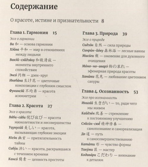 Japonské umění harmonického života