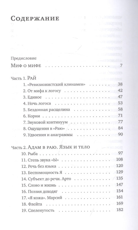 Возвращение Адама. Миф, или Современность архаики
