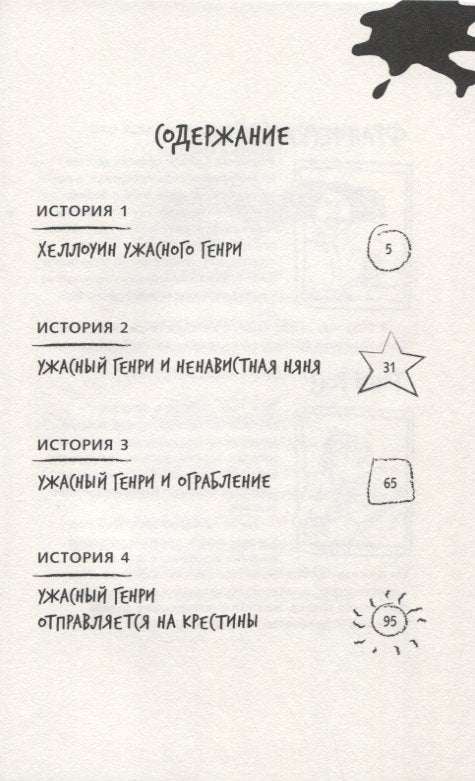 Ужасный Генри и ненавистная няня