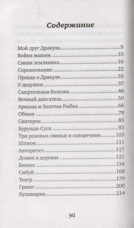 Приключения Славки Щукина. 33 истории про вранье