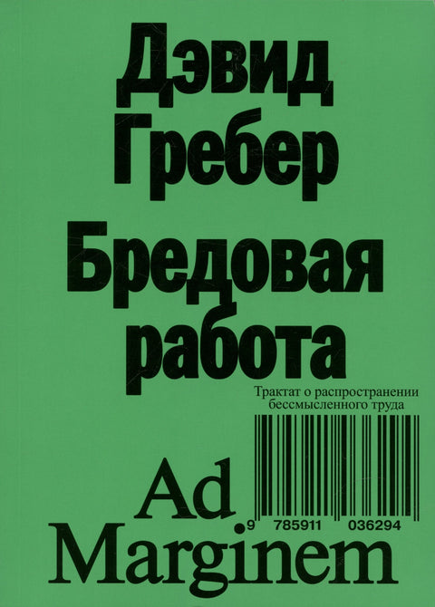 Kecy a práce: Pojednání o šíření zbytečné práce