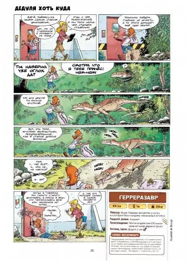 Dino Park. Dinosauři v komiksech. Svazek 2