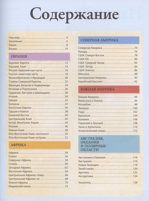 Ilustrovaný atlas světa