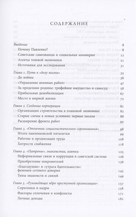 Korporace podvodníků. Šedá ekonomika a korupce ve Stalinově SSSR