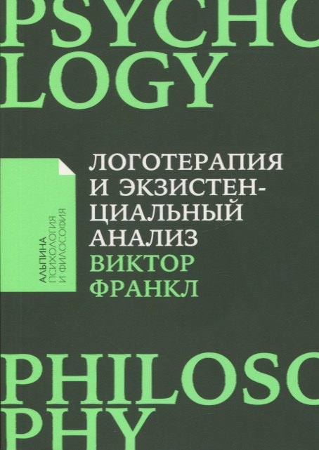 Logoterapie a existencionální analýza: Články a přednášky