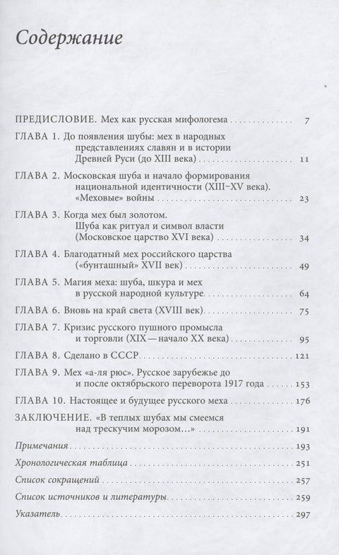 Rusko v kožichu. Ruská kožešina: historie, národní identita a kulturní status