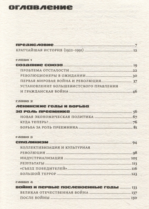 Stručná historie Sovětského svazu