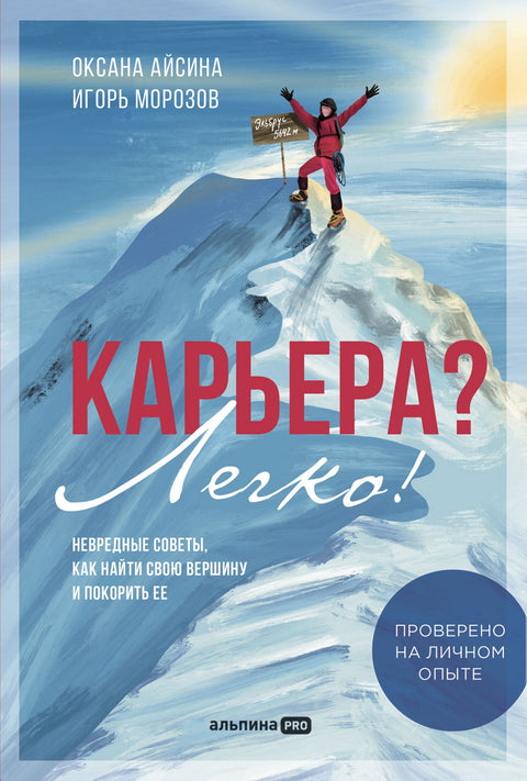 Kariéra? Snadná! Neškodné tipy, jak najít svůj vrchol a dobýt ho