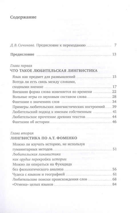 Z poznámek k amatérské lingvistice