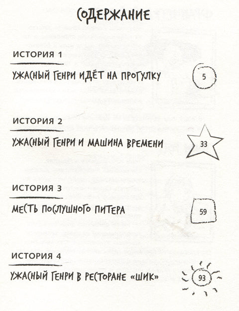 Ужасный Генри и машина времени