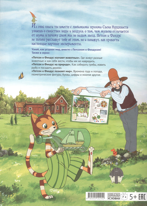 Pettson a Findus. Experimenty