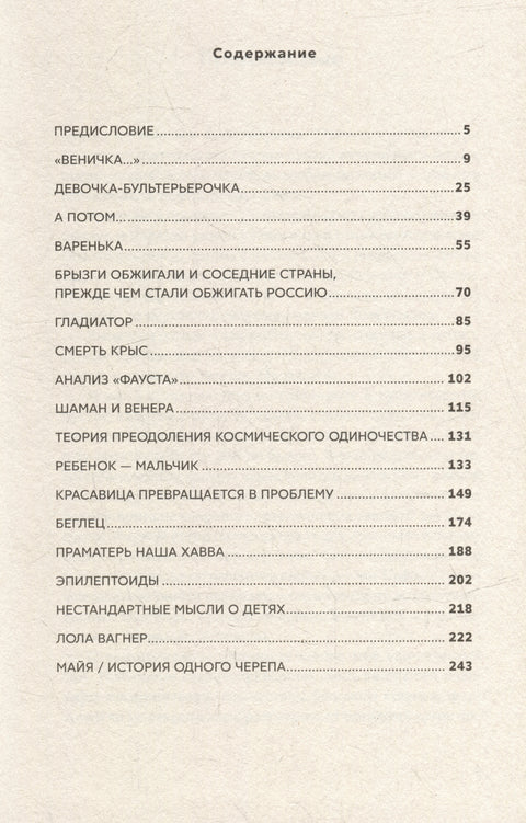 В Сырах: Роман в промзоне