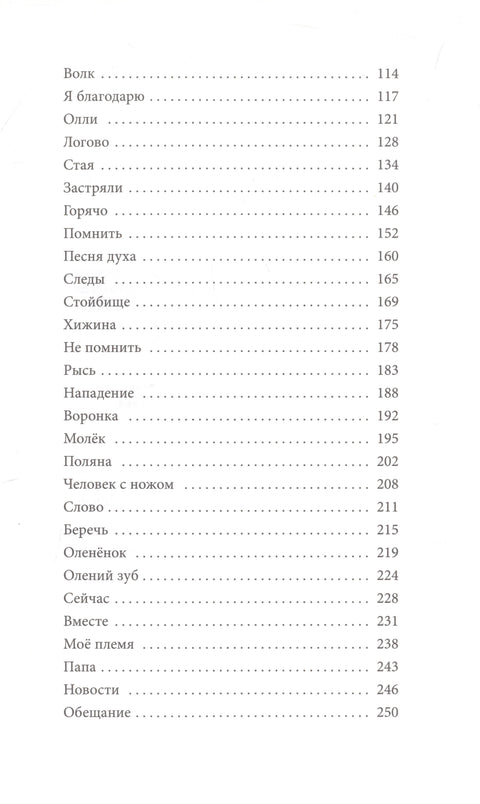 Дикий путь домой
