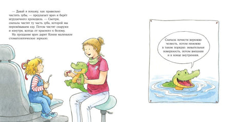 Большая книга приключений Конни. Полезные привычки