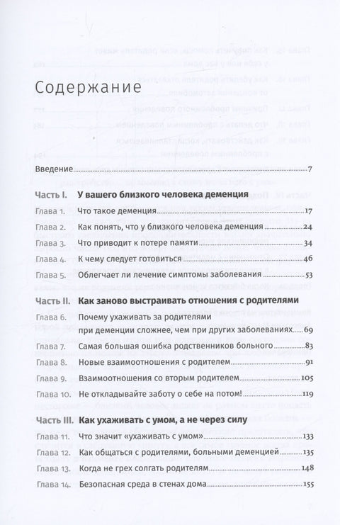 Demence: Život s nemocnou osobou, kterou milujete: Kompletní průvodce komunikací, pomocí a péčí