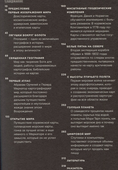 Divadlo světa. Dějiny kartografie