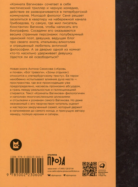 Комната Вагинова