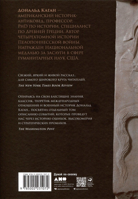 Peloponéská válka