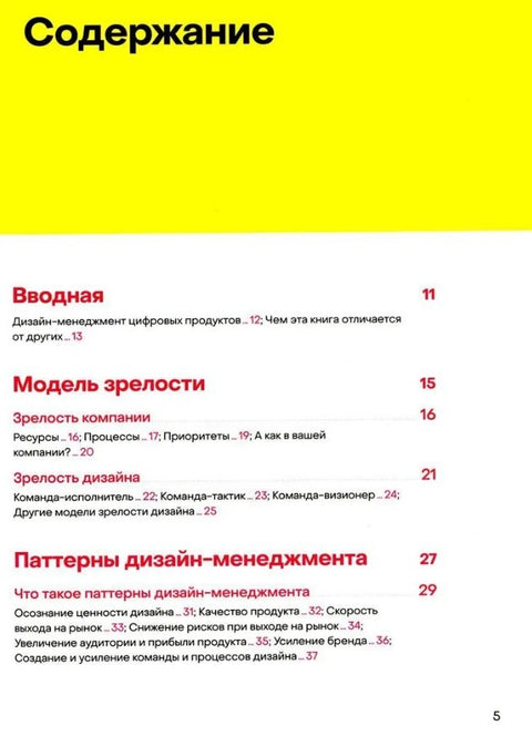 Vzory pro řízení designu: Jak mohou firmy dosáhnout organizační zralosti a vylepšit své produkty