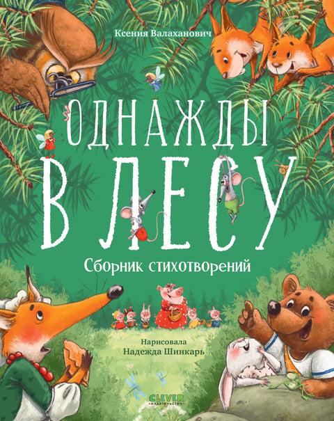 Tenkrát v lese. Sbírka básní