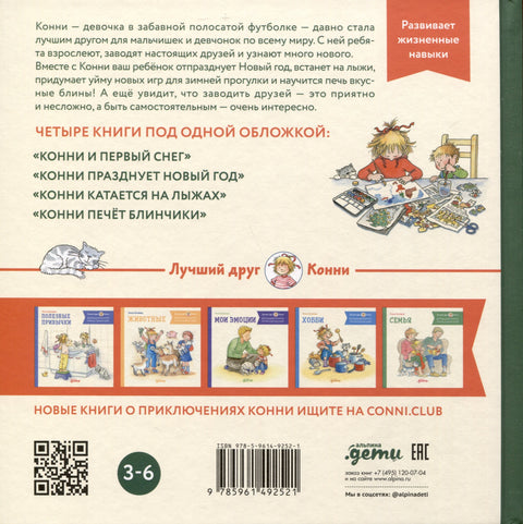 Connieina velká kniha dobrodružství. Nový rok