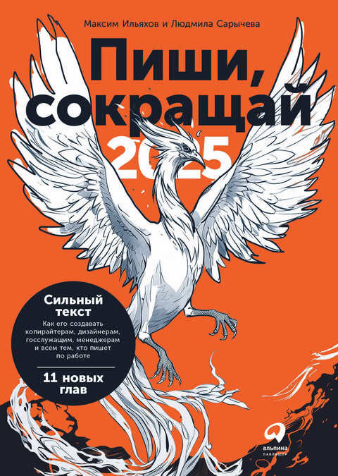 Pište, řežte 2025. Jak vytvořit působivý text