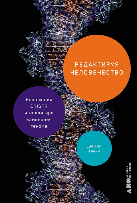 Editace lidstva: Revoluce CRISPR a nová éra editace genomu