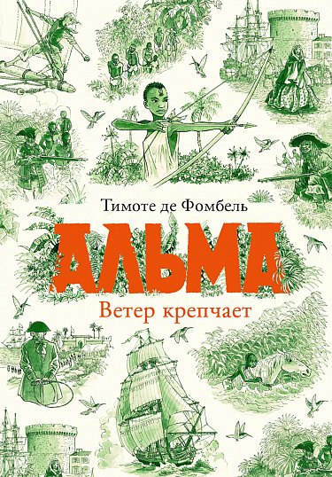Almo, vítr sílí.