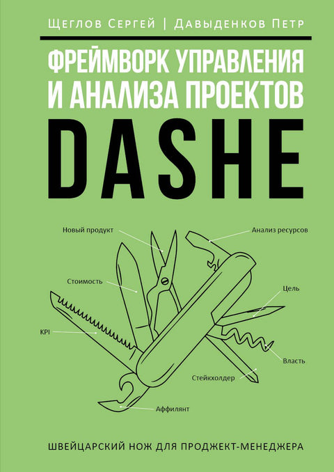 Rámec pro řízení a analýzu projektů DaShe