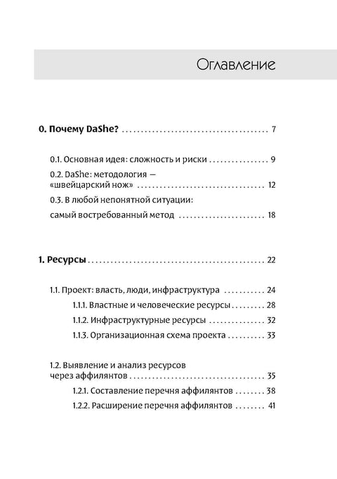 Rámec pro řízení a analýzu projektů DaShe