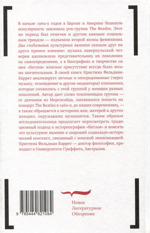 Ženská historie Beatles
