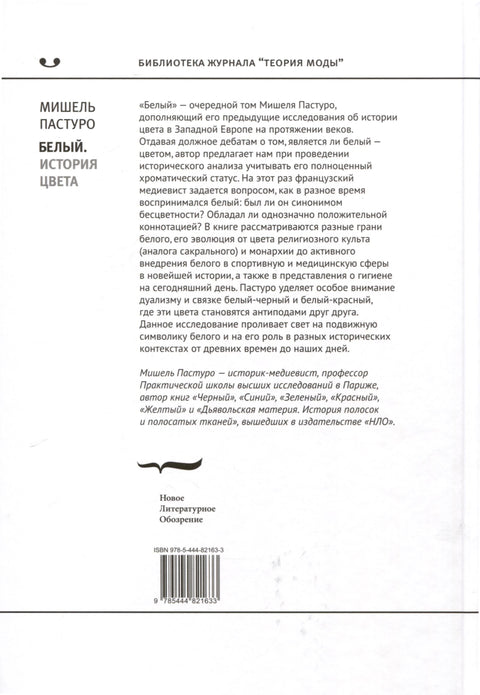 Белый. История цвета